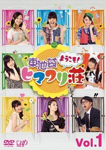 ようこそ!東池袋ヒマワリ荘 DVD-BOX〈4枚組〉 - メルカリ