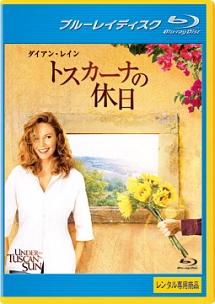 トスカーナの休日のサムネイル画像