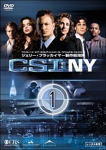 CSI NY 科学捜査班　シーズン1〜9 全巻　完結セット　レンタル落ち