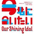 Our Shining Idol Nɉ