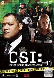 ＣＳＩ：科学捜査班 シーズン１１ | 宅配DVDレンタルのTSUTAYA DISCAS