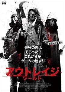 アウトレイジ・ワールドのサムネイル画像