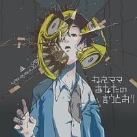 �˂��}�} ���Ȃ��̌����Ƃ���(�ʏ��)