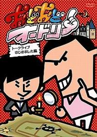 ���ǂ��ǃI�[�h���[�@�g�[�N���C�u�͂��߂܂�����