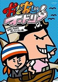 ���ǂ��ǃI�[�h���[�@��тɂ�����݂������Ȃ���