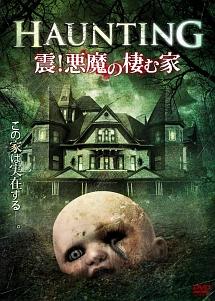 悪魔の棲む家 (2005) - ポスター画像 — The Movie Database (TMDB)