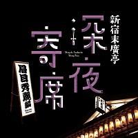 �V�h���A�� �[���� �`���ڏG��ҁ`