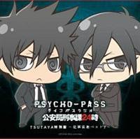 ���W�ICD�uPSYCHO-PASS ���W�I �����ǌY����24���vTSUTAYA�����^����p��