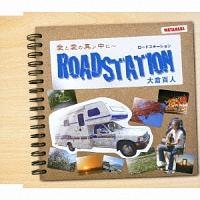 yMAXIzƈ̐^Ɂ`Road Station`(}LVVO)