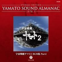 ETERNAL EDITION YAMATO SOUND ALMANAC 1978-5 �F����̓��}�g2 BGM�W PART1