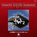 ETERNAL EDITION YAMATO SOUND ALMANAC 1978-5 F̓}g2 BGMW PART1