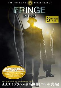 フリンジ　シーズン1〜ファイナル FRINGE／フリンジ＜ファイナル・シーズン＞ | 宅配DVD