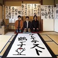 �O���C�e�X�g�߂ł��`�x�X�g�����!!�`