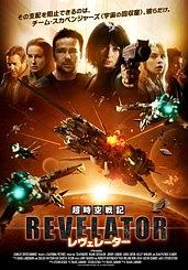 超時空戦記　レヴェレーターのサムネイル画像