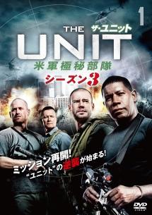 ザ・ユニット 米軍極秘部隊 シーズン３ | 宅配DVDレンタルのTSUTAYA DISCAS