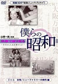 �l��̏��a�@��l���@�����^�j���[�t�@�~��