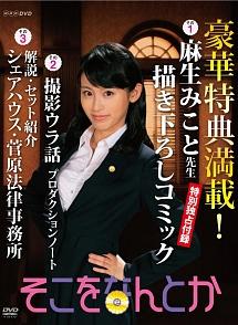 本仮屋ユイカ主演 そこをなんとか 2 宅配dvdレンタルのtsutaya Discas