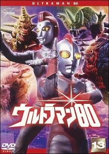 ウルトラマン80 1 | 特撮 | 宅配DVDレンタルのTSUTAYA DISCAS