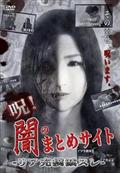 青山晴香主演】洒落にならない死ぬほど怖い話 | 宅配DVDレンタルのTSUTAYA DISCAS