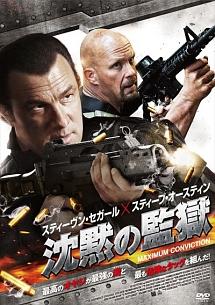 沈黙の監獄のサムネイル画像