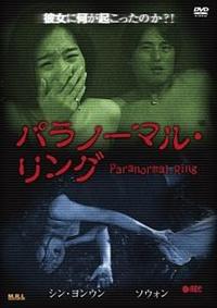 �p���m�[�}���E�����O