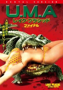 Ｕ．Ｍ．Ａ　レイク・プラシッド　ファイナルのサムネイル画像