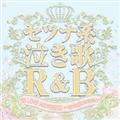 セツナ系泣き歌R&B 50 LOVE HAPPINESS～spring&summer