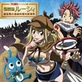 FAIRY TAIL h}CD VOL.1