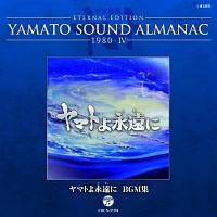 宇宙戦艦ヤマト Eternal Edition Yamato Sound Almanac 1980 4 ヤマトよ永遠に Bgm集 アニメ 宅配cdレンタルのtsutaya Discas