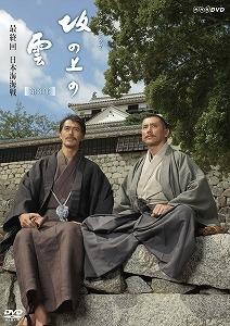 NHK スペシャルドラマ 坂の上の雲  DVD 全13巻 全巻セット/本木雅弘野沢尚