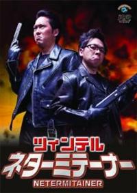 �l�^�[�~�e�[�i�[