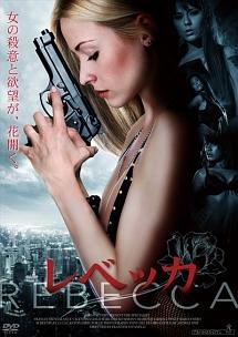 レベッカのサムネイル画像