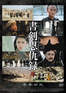 ダー・シーチャン主演】書剣恩仇録 下巻:香香公主 | 宅配DVDレンタルのTSUTAYA DISCAS