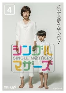 沢口靖子DVD 沢口靖子主演】シングルマザーズ Vol.1 | 宅配DVDレンタルの