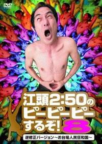 �]���Q�F�T�O�̃s�[�s�[�s�[���邼�I�W�@�t�C���o�[�W�����`�����l�����a���`