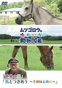 �w���c�S���E�̂䂩���ȓ����}�Ӂx�@�V���[�Y�@�u���E�̔n�v�@�u�n�Ƃ������@�`��j�͐S�̎��`�v