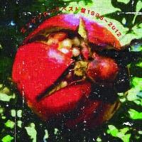 �G���P�����b�N�x�X�g��1996-2012