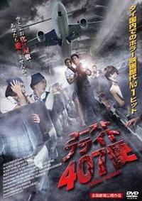 �S�[�X�g�E�t���C�g�S�O�V��