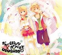 ΂Ȃ  ׂƁ`USUSHIO`