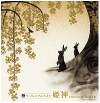 �U�E�v���~�A���x�X�g �P�_�u�܂ق�΂̌��ƕ��A�X�Ɛ�v