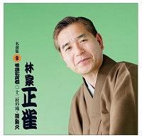 �щƐ��� �����W9 ���k���[�|2 �\��Ђ̑�/�c�\�v