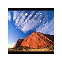 ���g�I���S�[���`�����Ƃ��ā`���䌘�R���N�V����