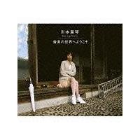 ���y�̐��E�ւ悤����