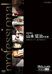 �v���t�F�b�V���i���@�d���̗��V�@���{�����l�@�R�{�����̎d���@�o��������āA�䂪�����s��