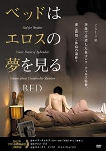 ベッドはエロスの夢を見るのサムネイル画像