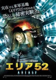 エリア５２のサムネイル画像