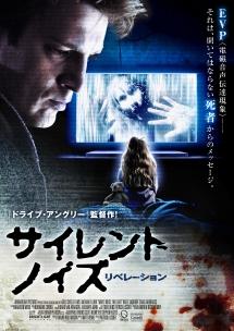サイレント・ノイズ　リベレーションのサムネイル画像
