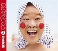 �X�P�x�X�g 2