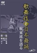 芸の真髄シリーズ 江戸ゆかりの家の芸 坂東三津五郎 | 宅配DVDレンタル