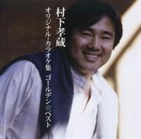 �S�[���f�����x�X�g �����F���I���W�i���E�J���I�P�W